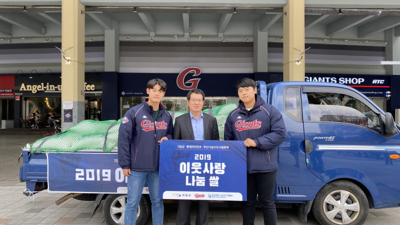 롯데, 2019 이웃사랑 나눔의 쌀 전달 행사 실시